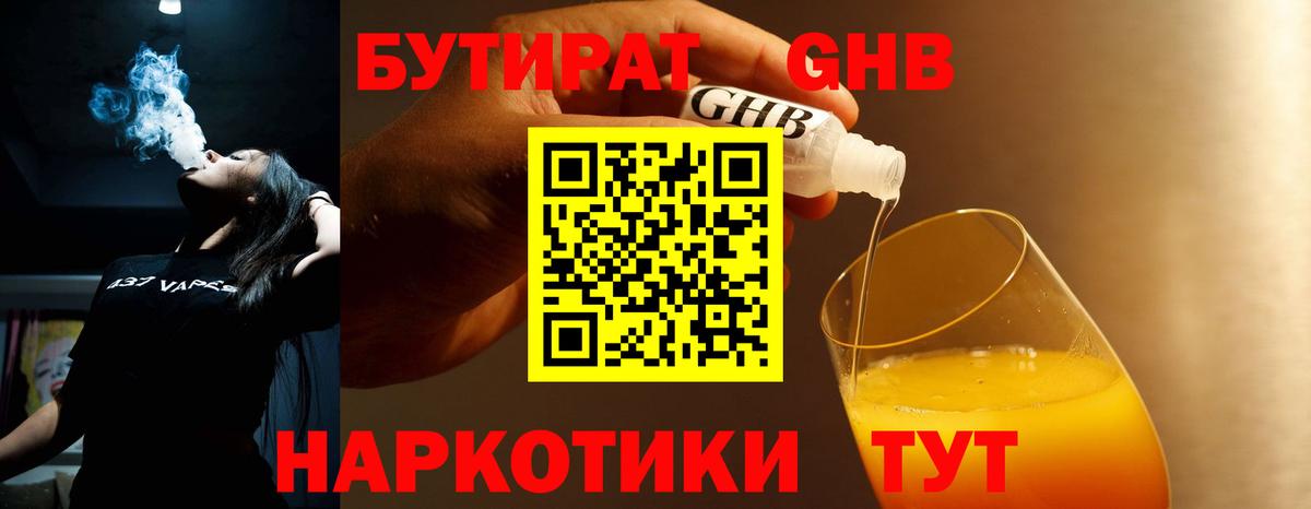 БУТИРАТ жидкий экстази  Вход с VPN  Апрелевка 