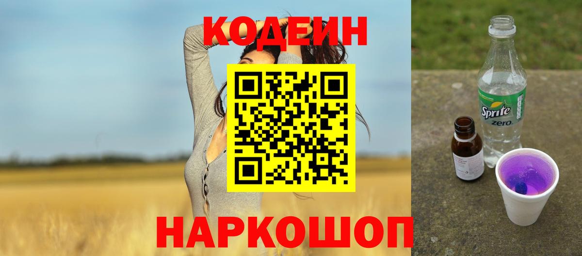 Апрелевка  Кодеин напиток Lean (лин)  Вход с VPN 