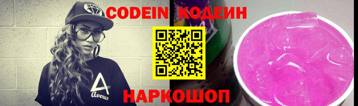 Кодеиновый сироп Lean напиток Lean (лин) Апрелевка